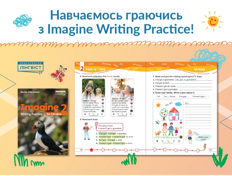 Комплексний підхід до уроків з Imagine Writing Practice